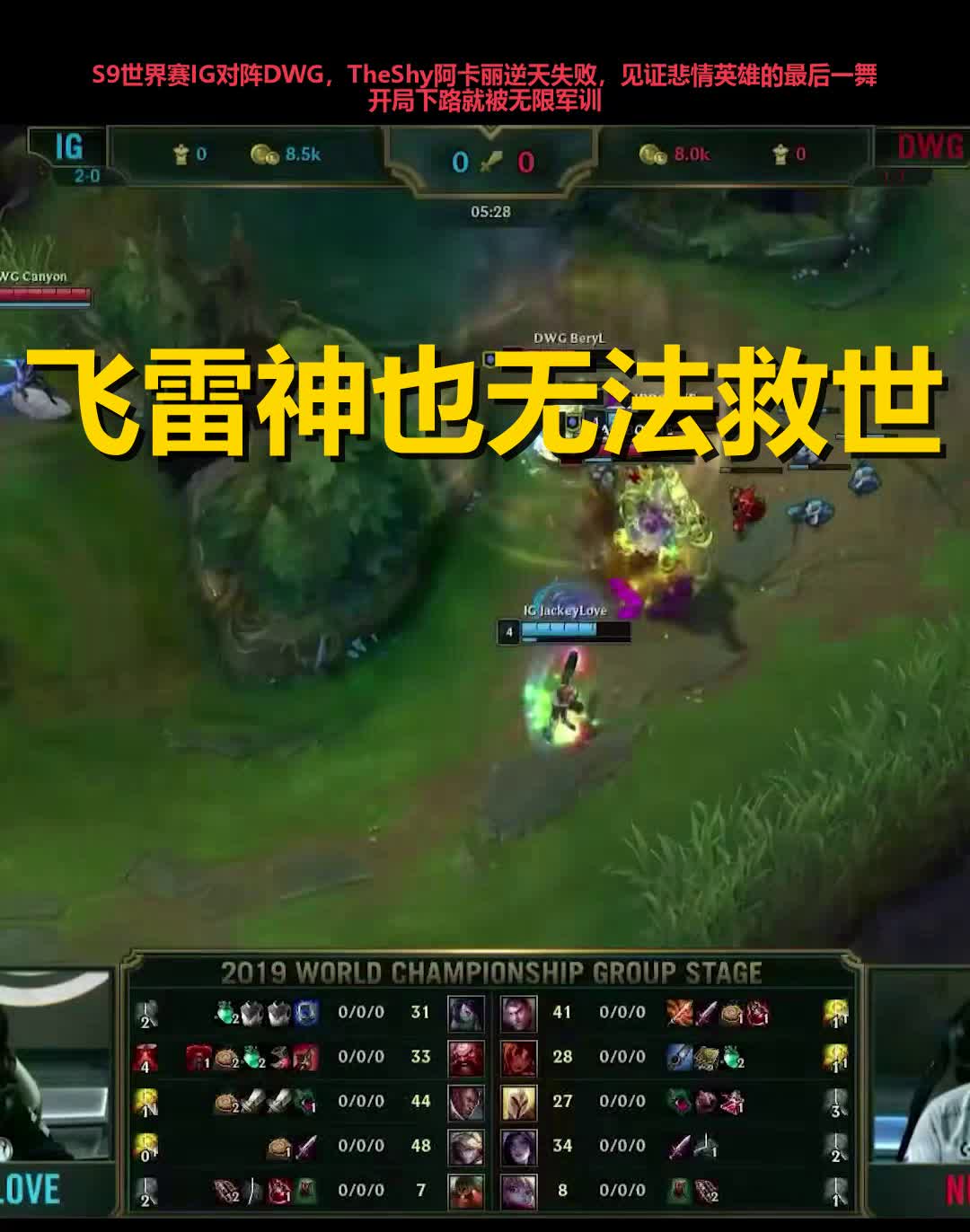 爱游戏-包含TheShy巅峰对决，詹姆斯与90激战C9分钟，惊险取胜胜负难料！的词条